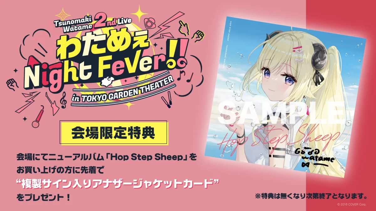 角巻わため 3rd Album『Hop Step Sheep』の現地会場販売実施決定 