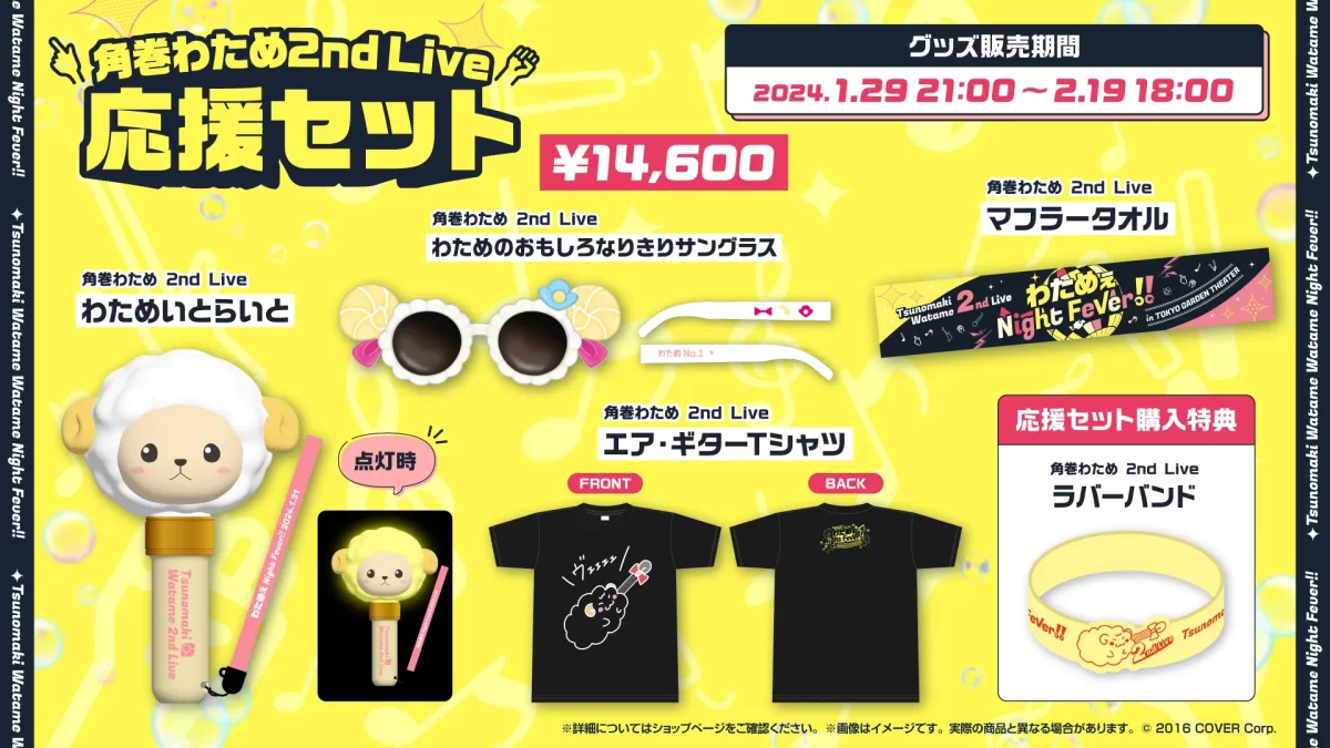 Goods | 角巻わため 2nd Live「わためぇ Night Fever!! in TOKYO